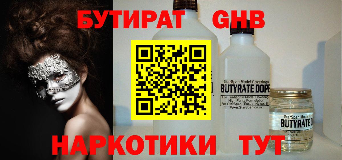 БУТИРАТ  Бутират Butirat  Вход с VPN  Вятские Поляны 