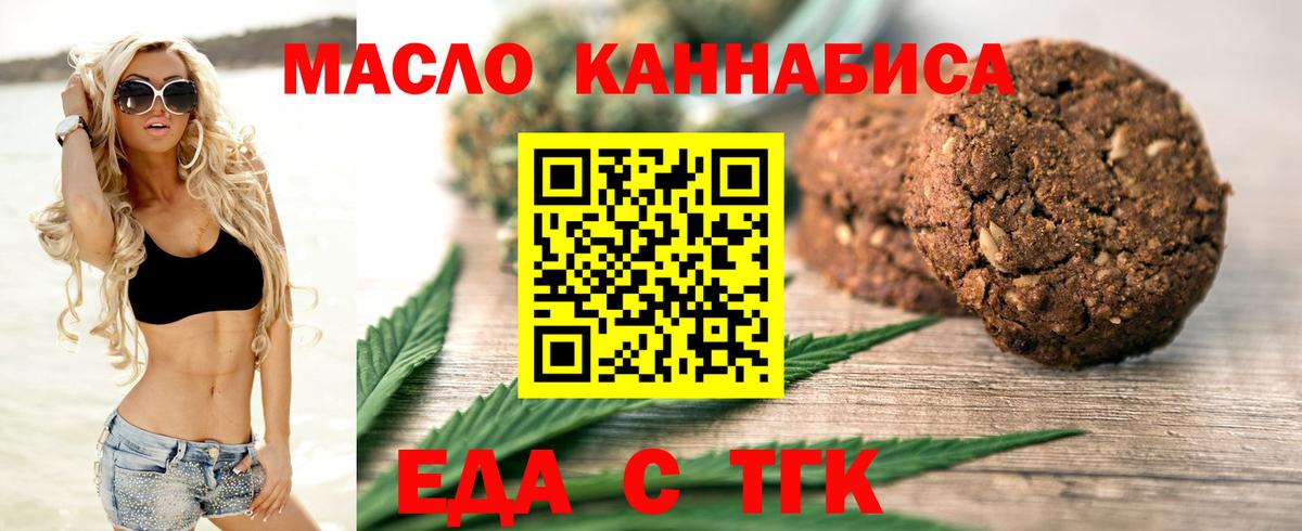 Вятские Поляны  Печенье с ТГК конопля  Вход с VPN 