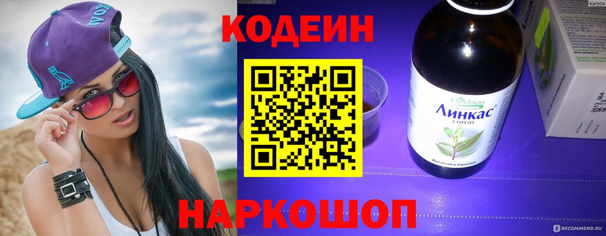 Кодеин Purple Drank  Вход с VPN  Вятские Поляны  Кодеин Purple Drank 