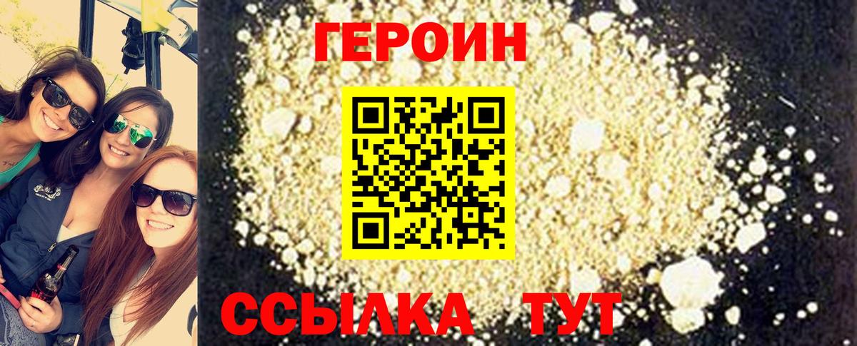 ГЕРОИН  Вход с VPN  Вятские Поляны  Героин герыч 